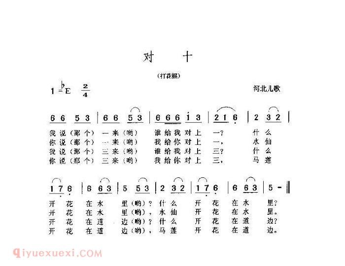 儿童歌曲【对十】简谱