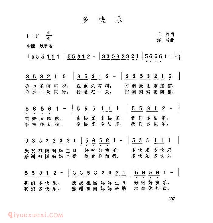 儿童歌曲【多快乐】简谱