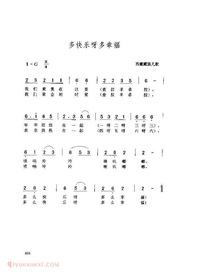 儿童歌曲【多快乐呀多幸福】简谱