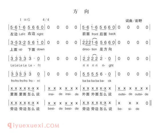 儿童歌曲【方向】简谱