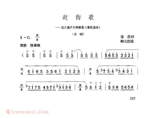 儿童歌曲【赶街歌】简谱