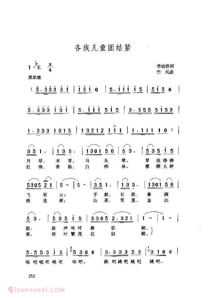 儿童歌曲【各族儿童团结紧】简谱