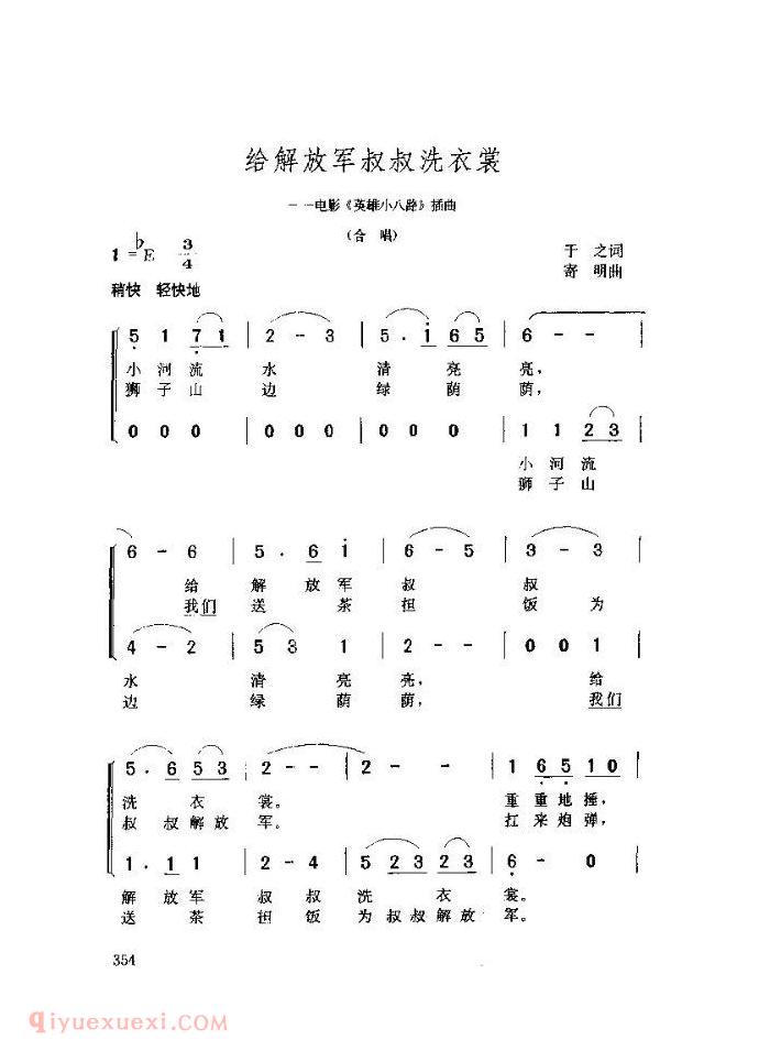 儿童歌曲【给解放军叔叔洗衣裳】简谱