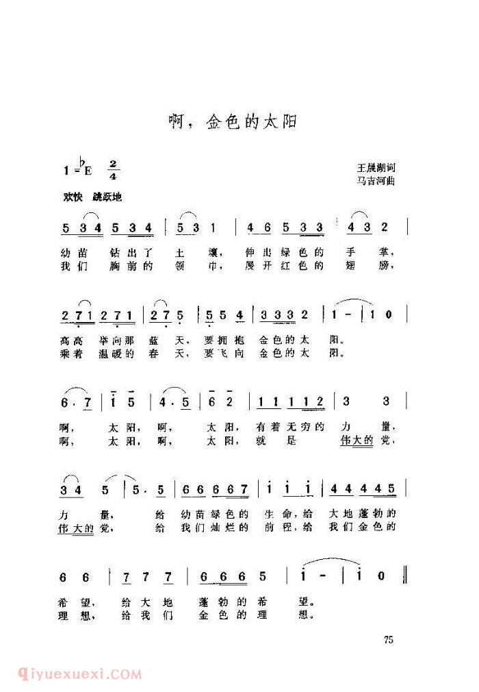 儿童歌曲【啊金色的太阳】简谱