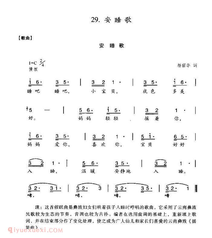 儿童歌曲【安睡歌】简谱