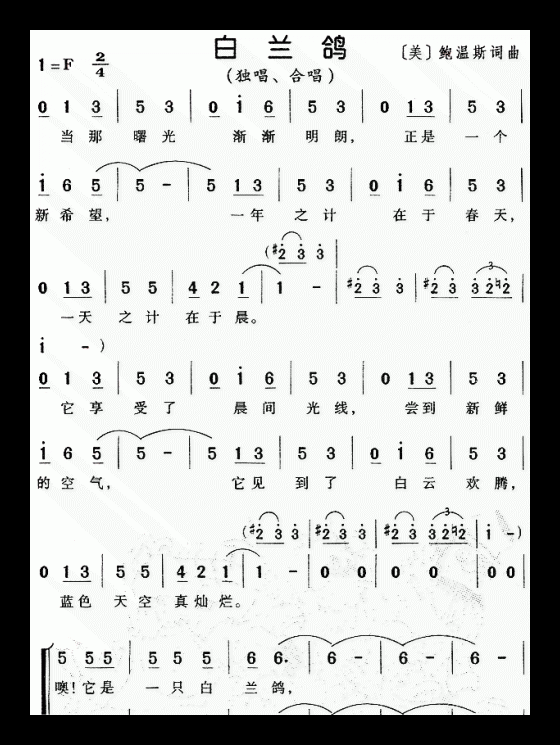 儿童歌曲【白兰鸽】简谱