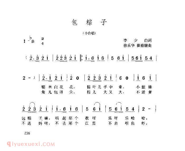 儿童歌曲【包粽子】简谱