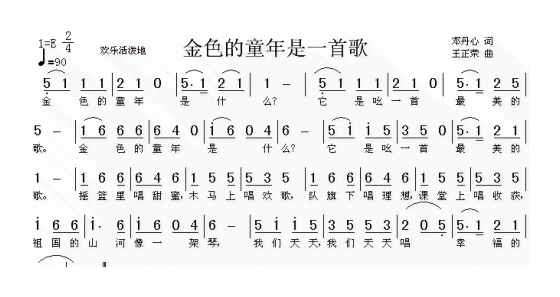 儿童歌曲《金色的童年是一首歌》简谱