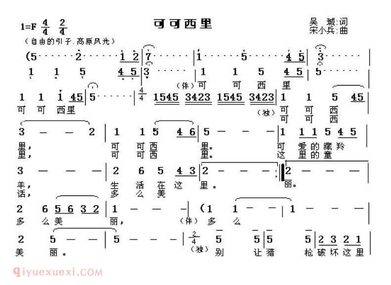 儿童歌曲《可可西里》简谱