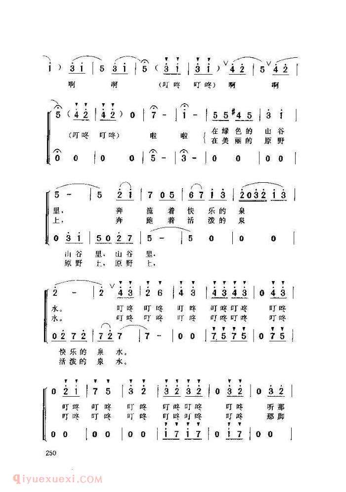 儿童歌曲《快乐的泉水》简谱