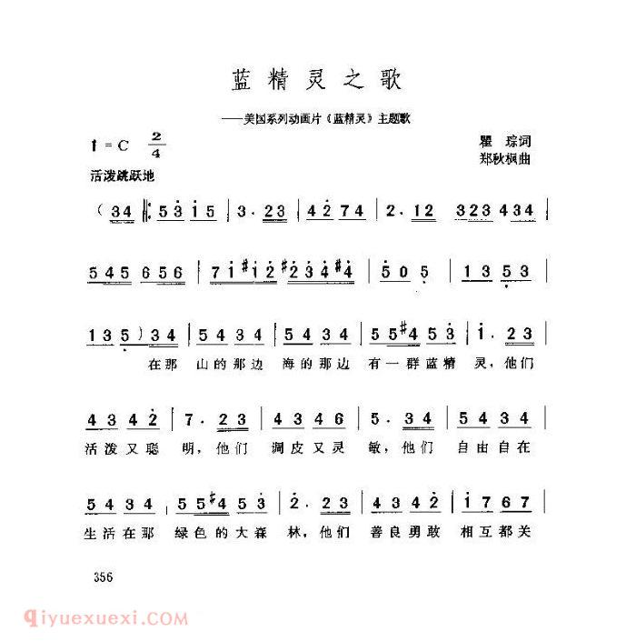 儿童歌曲《蓝精灵之歌》简谱