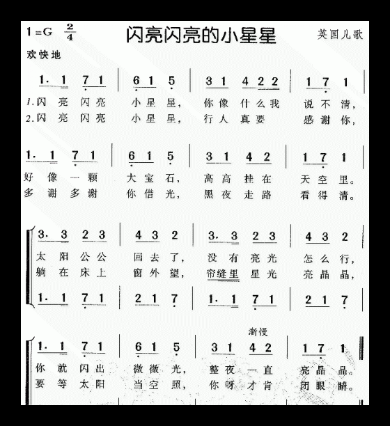 儿童歌曲【闪亮闪亮的小星星】简谱