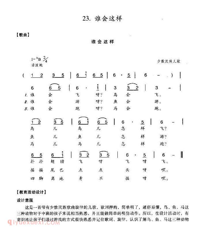 儿童歌曲【谁会这样】简谱