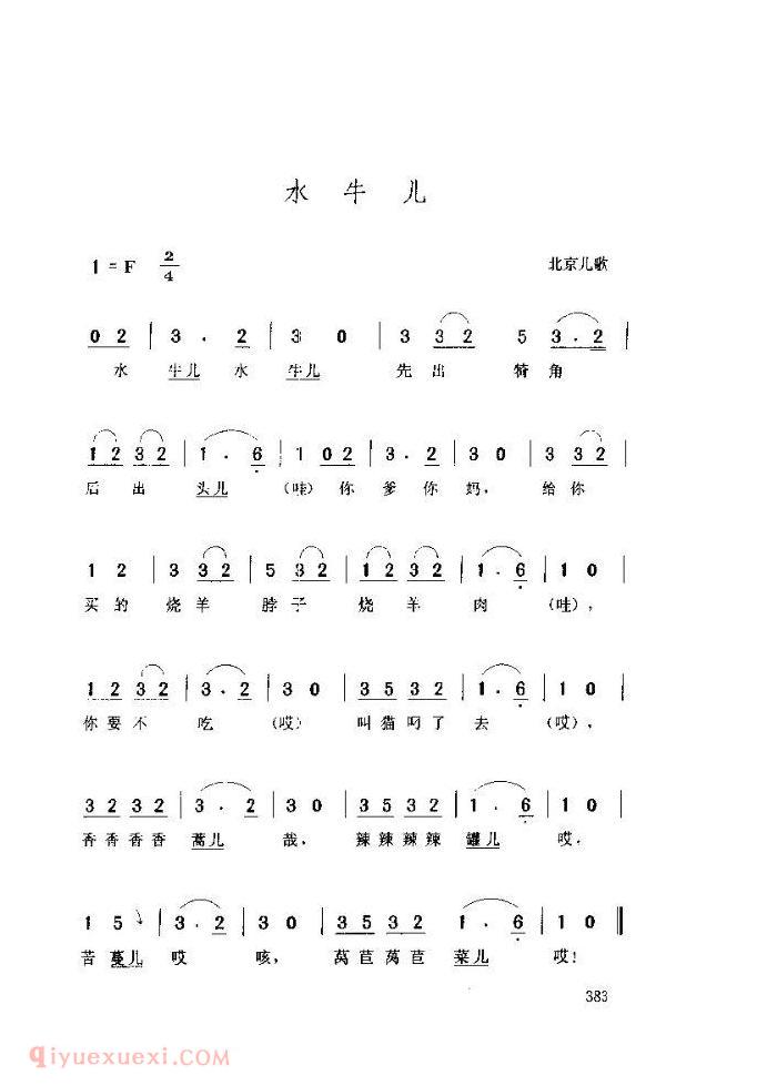 儿童歌曲【水牛儿】简谱