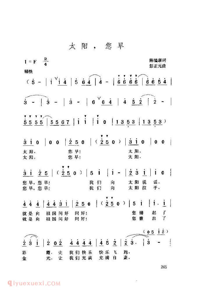 儿童歌曲《太阳您早》简谱