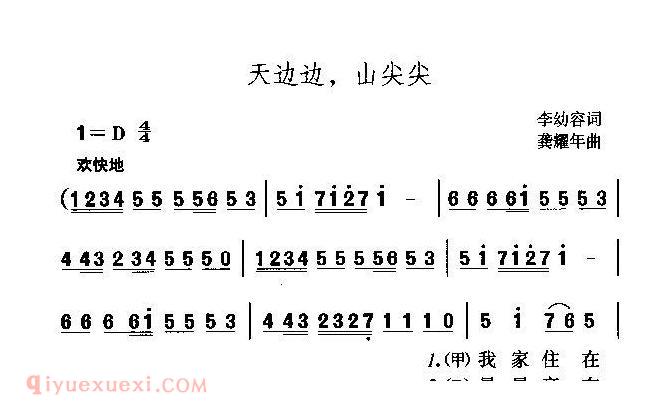 儿童歌曲《天边边 山尖尖》简谱