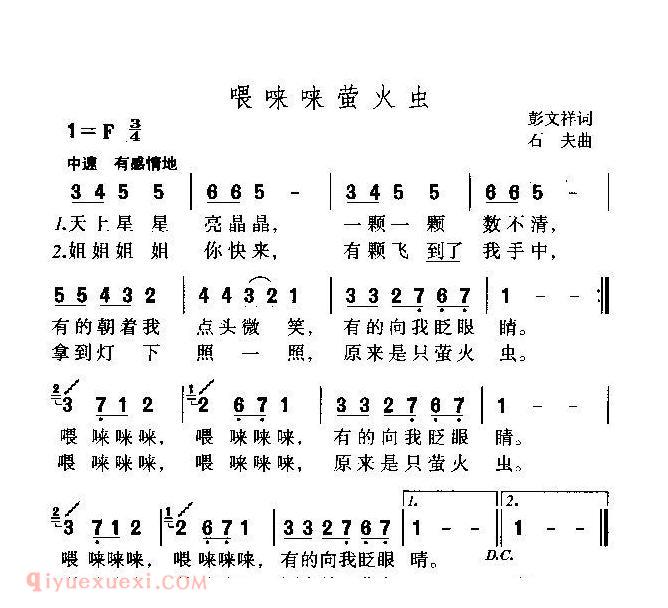 儿童歌曲【喂唻唻萤火虫】简谱