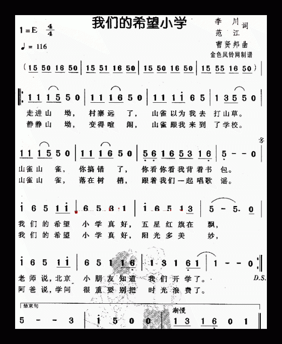 儿童歌曲【我们的希望小学】简谱