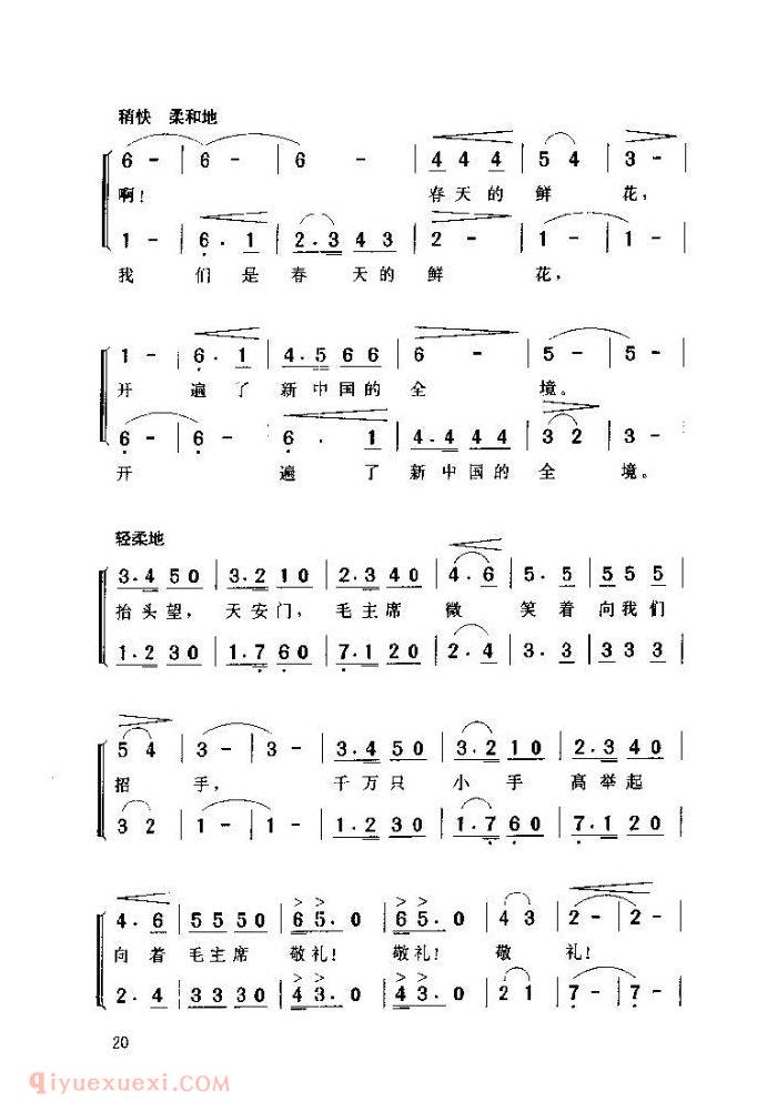 儿童歌曲【我们是春天的鲜花】简谱