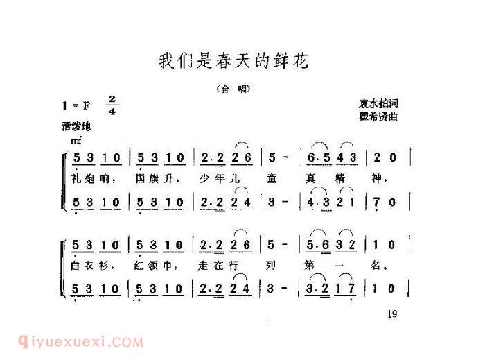 儿童歌曲【我们是春天的鲜花】简谱