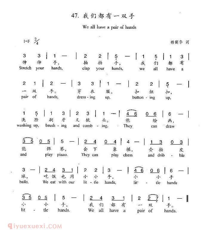 儿童歌曲【我们都有一双手】简谱