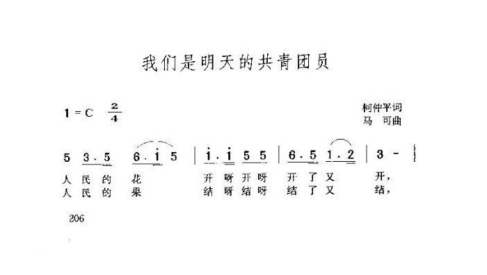 儿童歌曲【我们是明天的共青团员】简谱