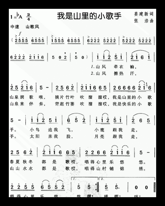 儿童歌曲【我是山里的小歌手】简谱