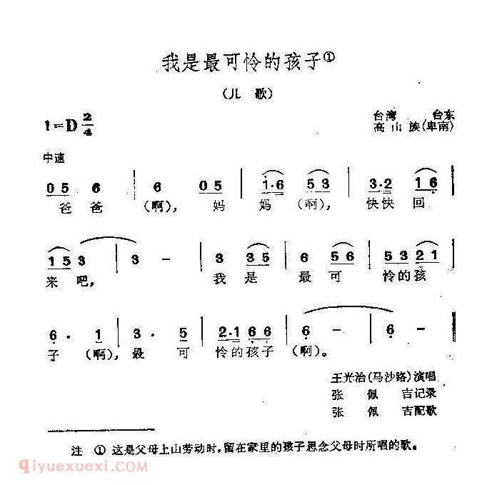 儿童歌曲【我是最可怜的孩子】简谱