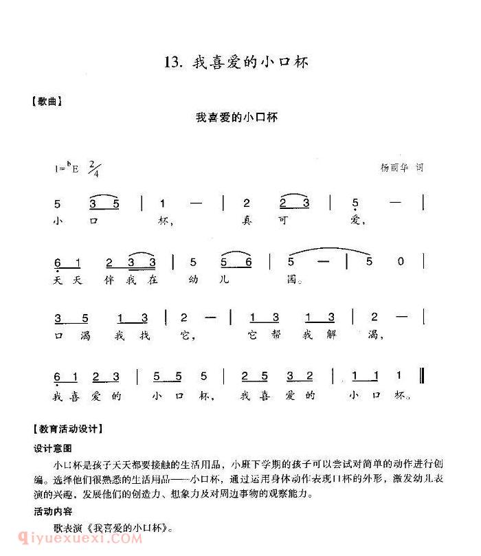 儿童歌曲【我喜爱的小口杯】简谱