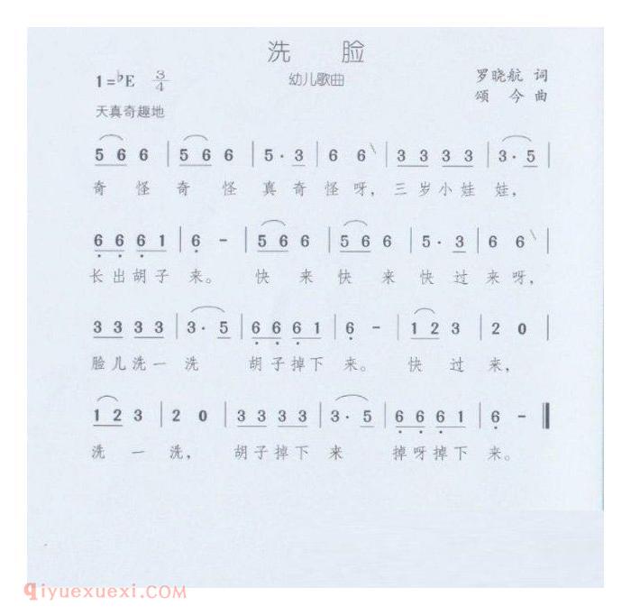 儿童歌曲【洗脸】简谱