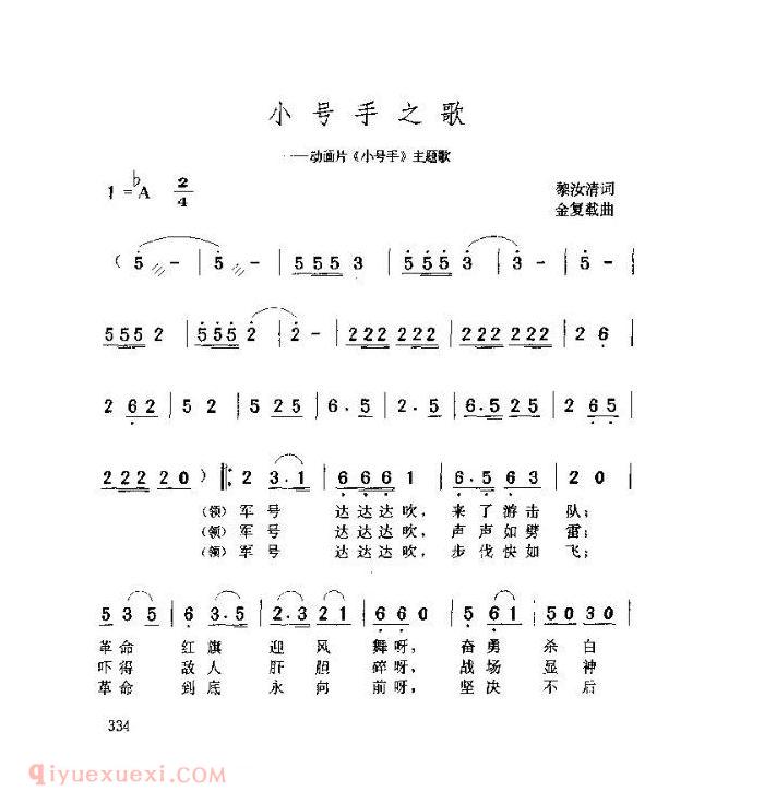 儿童歌曲【小号手之歌】简谱