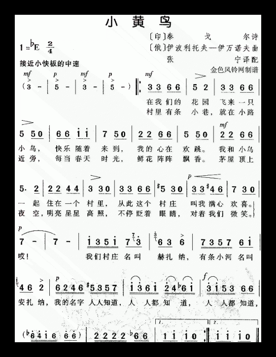 儿童歌曲【小黄鸟】简谱