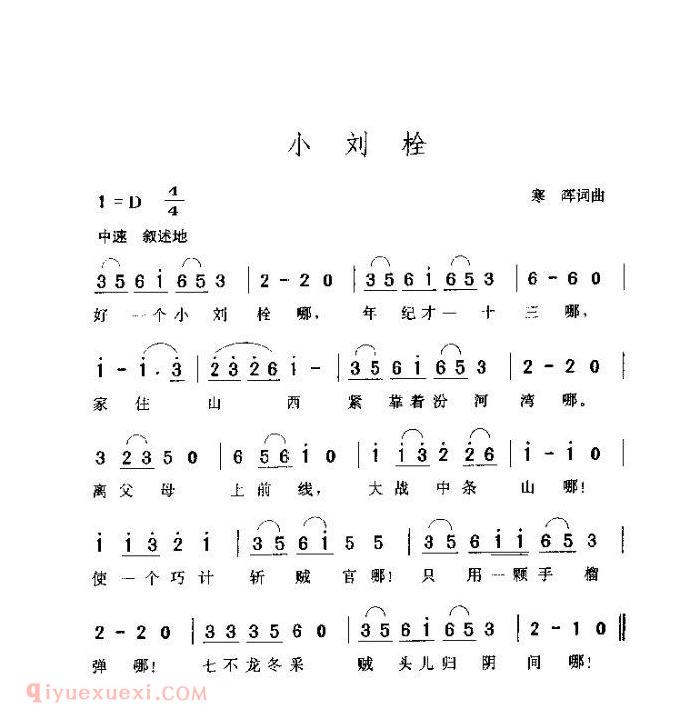 儿童歌曲【小刘栓】简谱