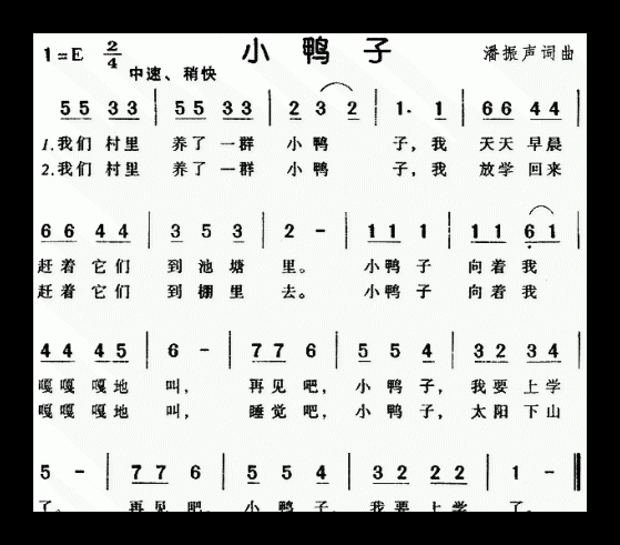 儿童歌曲《小鸭子》简谱