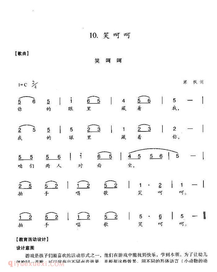 儿童歌曲《笑呵呵》简谱