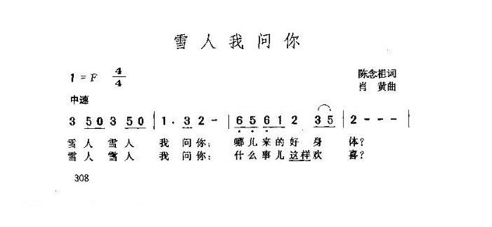 儿童歌曲【雪人我问你】简谱