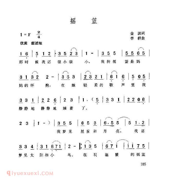 儿童歌曲【摇篮】简谱