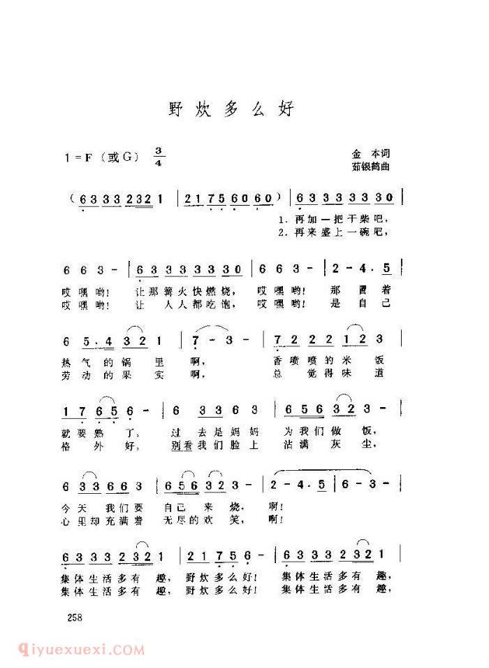 儿童歌曲【野炊多么好】简谱