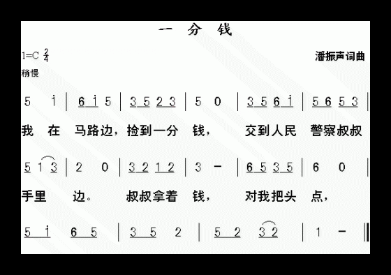 儿童歌曲【一分钱】简谱