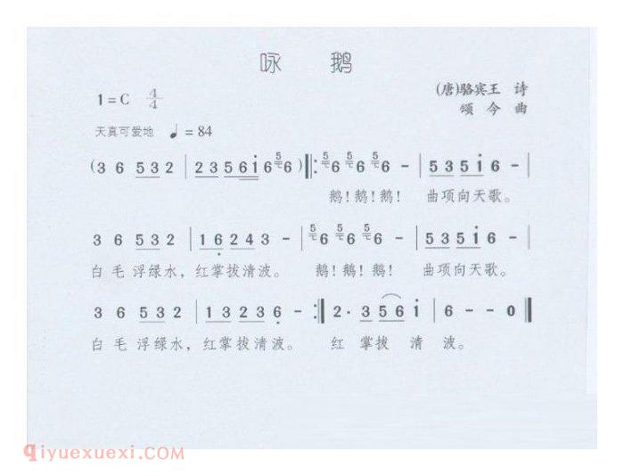 儿童歌曲【咏鹅】简谱