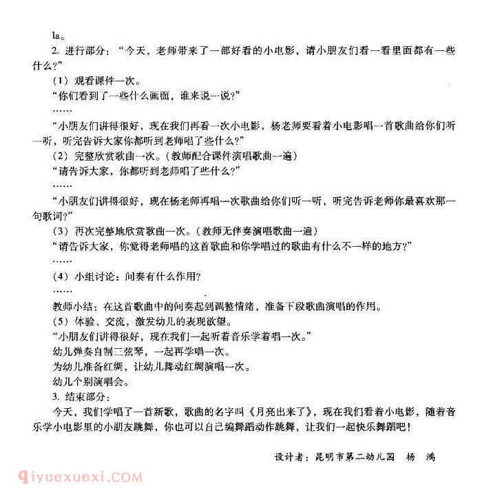 儿童歌曲【月亮出来了】简谱