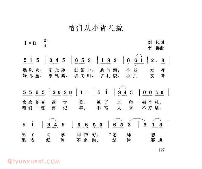 儿童歌曲【咱们从小讲礼貌】简谱