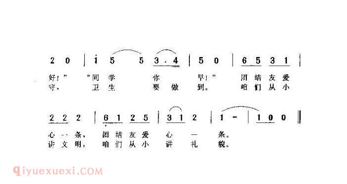 儿童歌曲【咱们从小讲礼貌】简谱