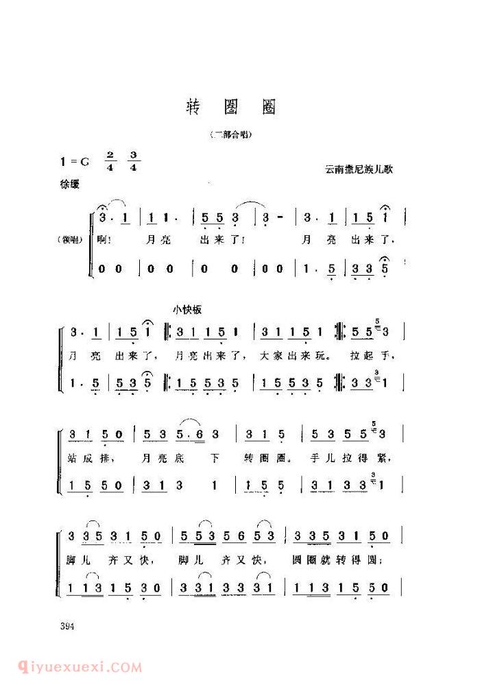 儿童歌曲【转圈圈】简谱