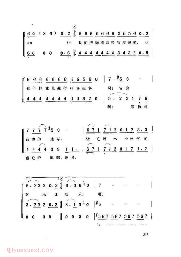 儿童歌曲【装扮蓝色的地球】简谱