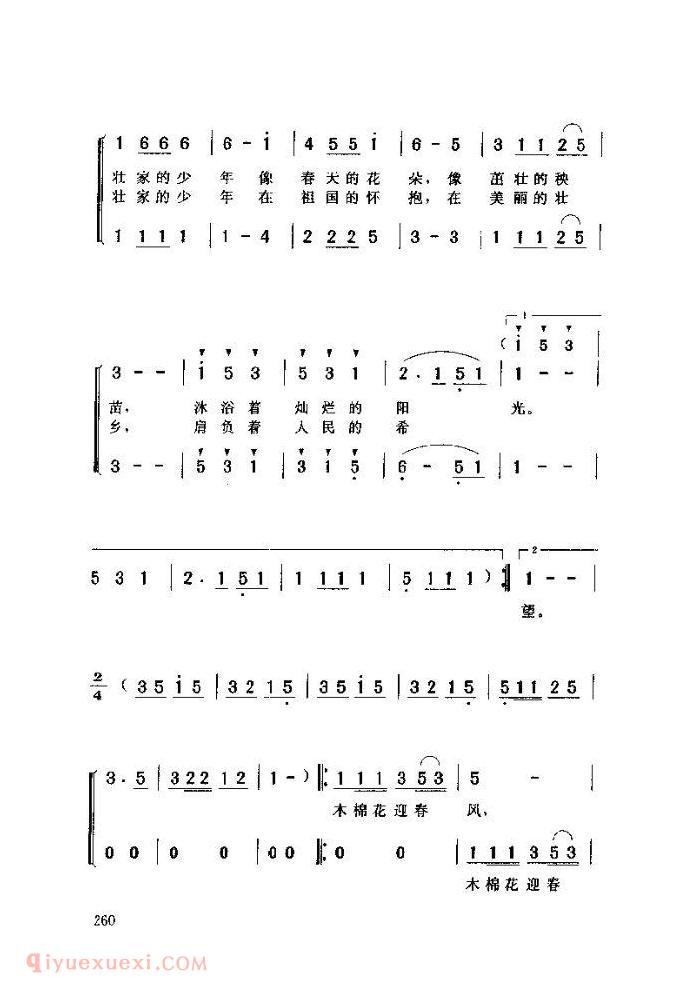 儿童歌曲【壮家少年在红旗下成长】简谱