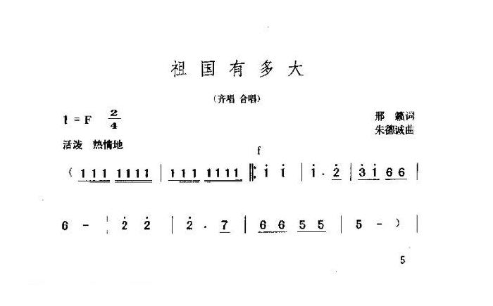 儿童歌曲【祖国有多大】简谱