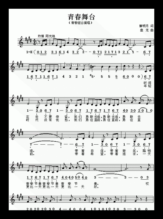 儿童歌曲【青春舞台】五线谱与简谱