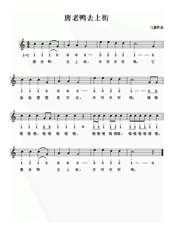 儿童歌曲【唐老鸭上街】五线谱与简谱