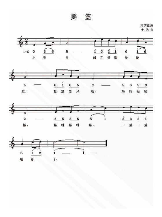 儿童歌曲【摇篮】五线谱与简谱